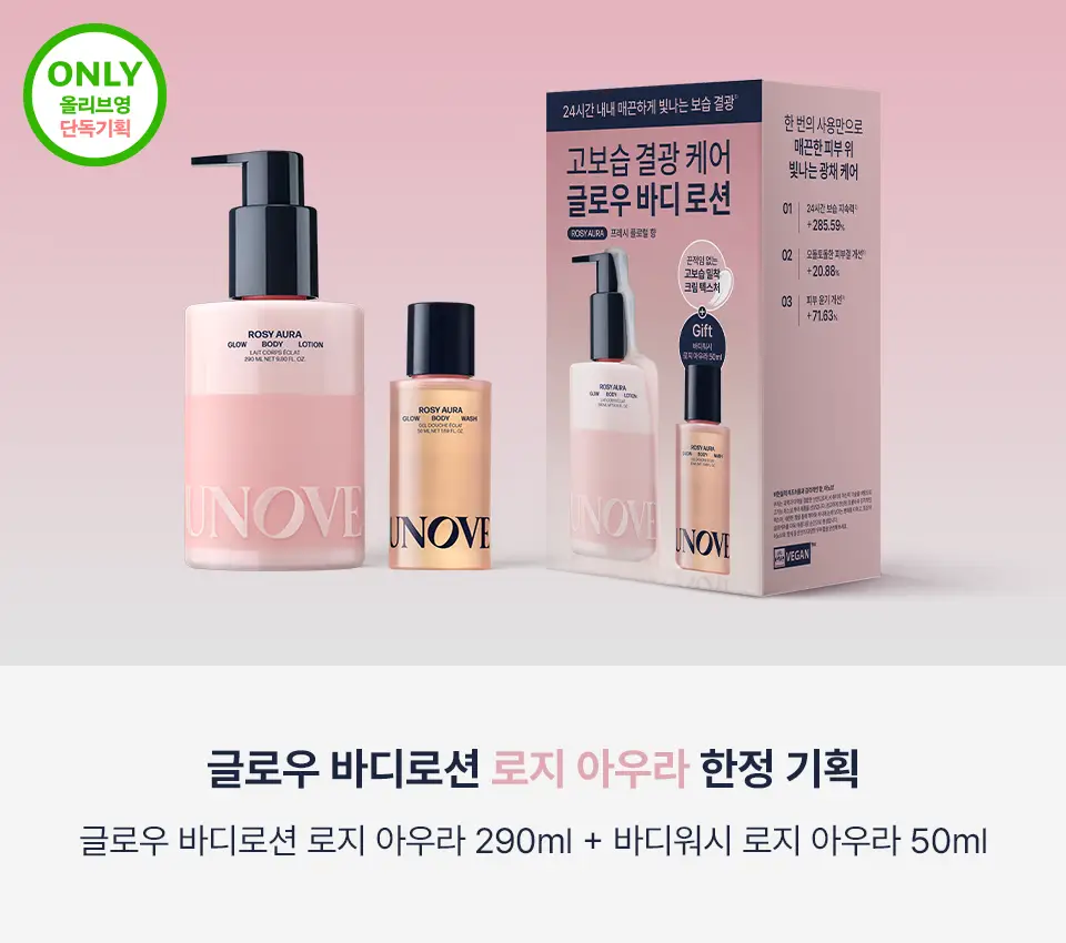 [한정기획/퍼퓸] 어노브 글로우 바디로션 누바닐라/로지아우라 (기획/단품) 상세페이지 2